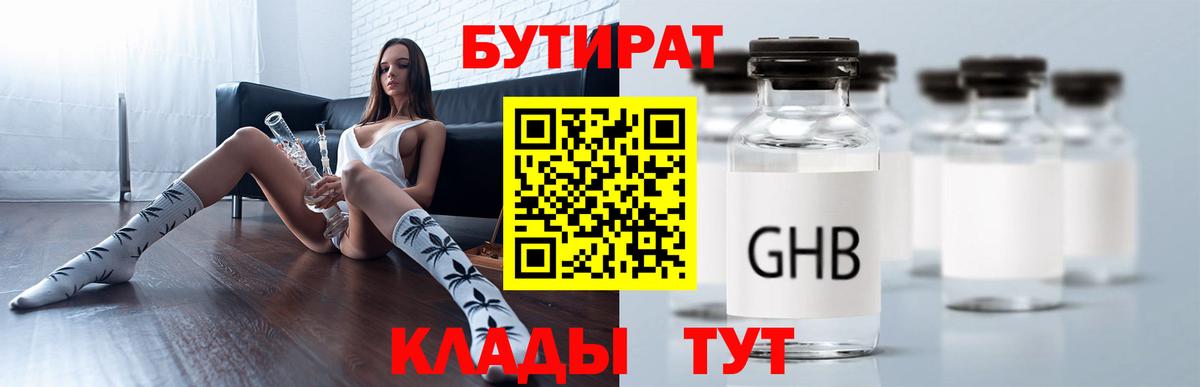 БУТИРАТ бутандиол Владимир