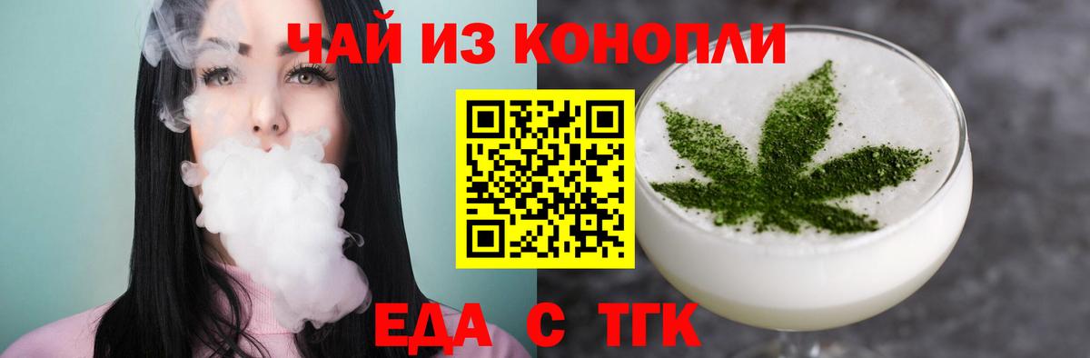 Еда ТГК конопля  Вход с VPN  Владимир 