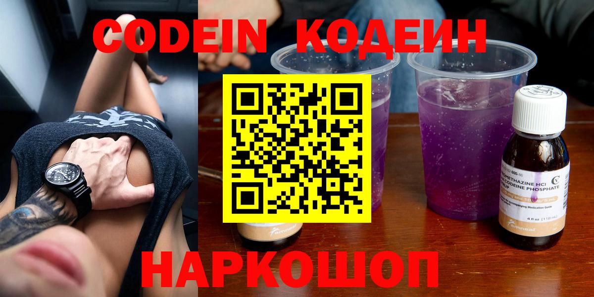 Codein напиток Lean (лин) Владимир