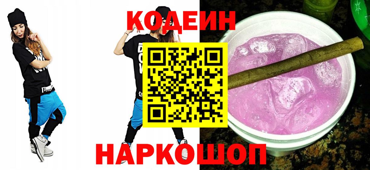 Владимир  Codein Purple Drank  Codein Purple Drank  Вход с VPN 