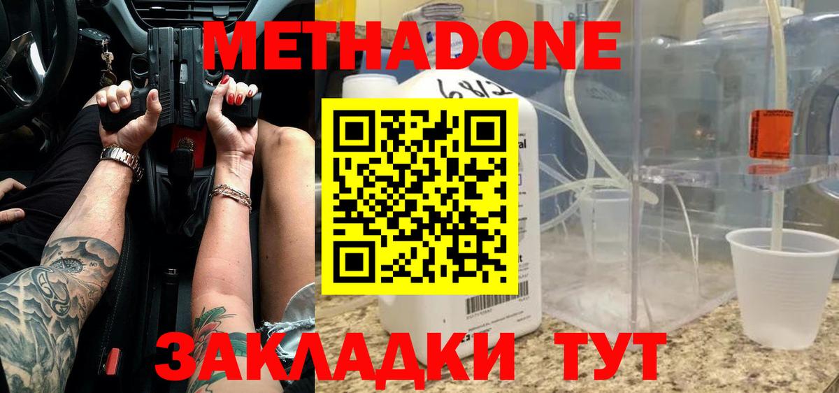 МЕТАДОН methadone Владимир